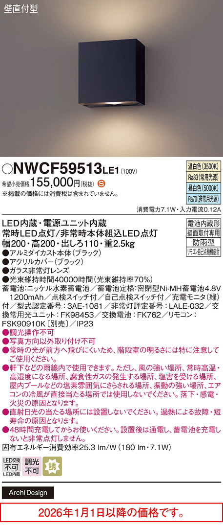 NWCF59513LE1