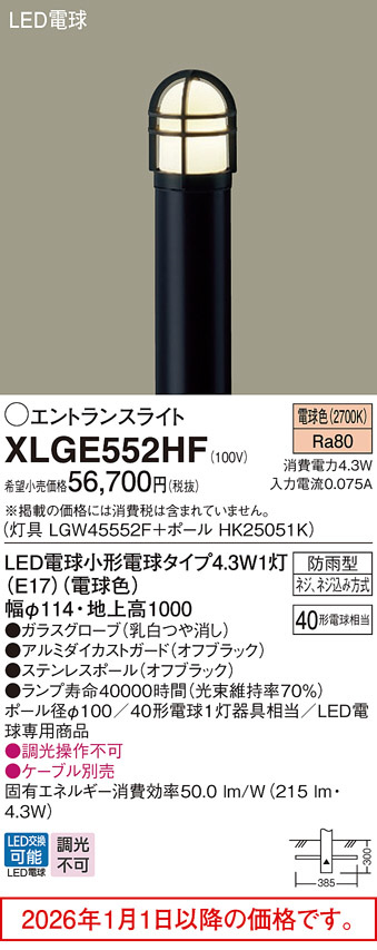 XLGE552HF