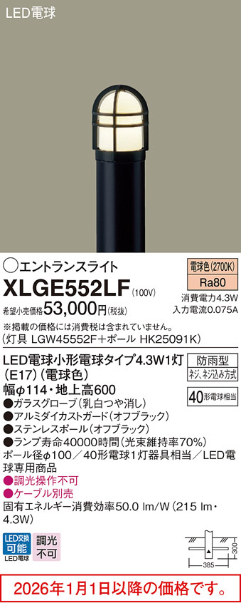 XLGE552LF