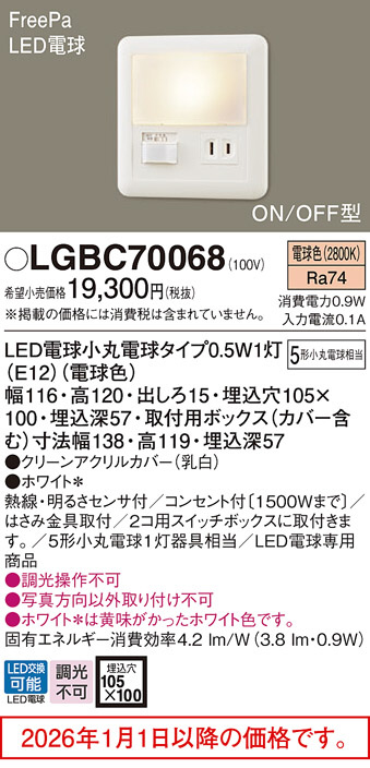 LGBC70068
