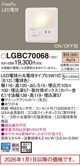 LGBC70068