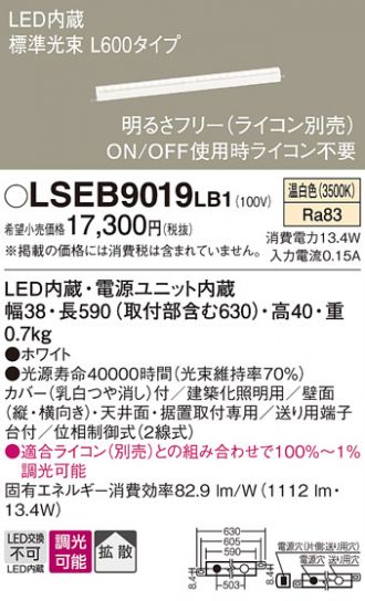 LSEB9019LB1