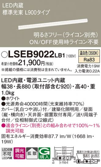 LSEB9022LB1