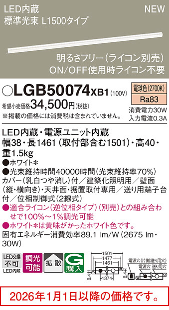 LGB50074XB1