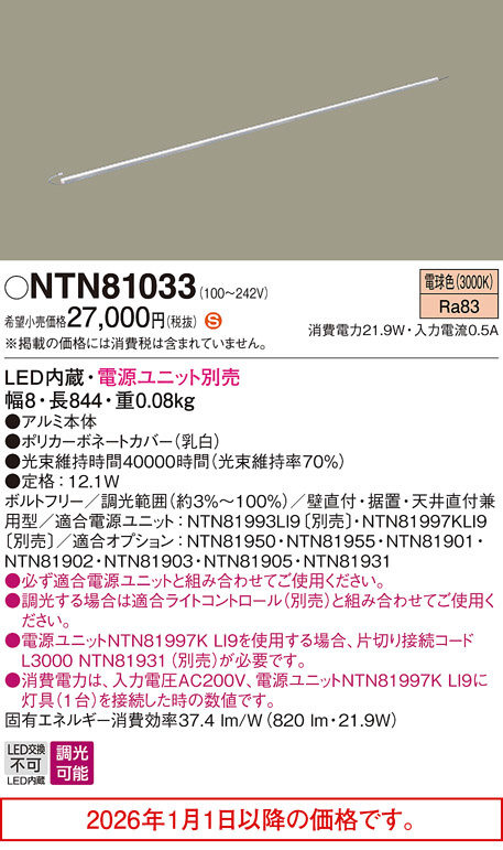 NTN81033