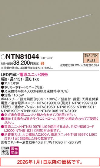 NTN81044