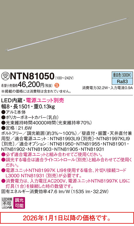 NTN81050