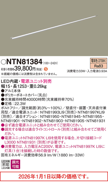 NTN81384
