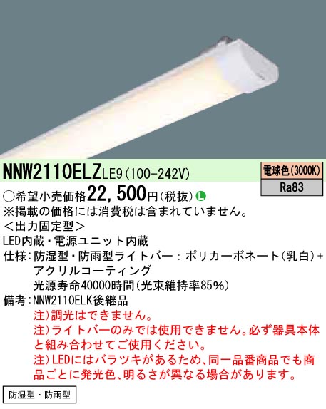 NNW2110ELZLE9