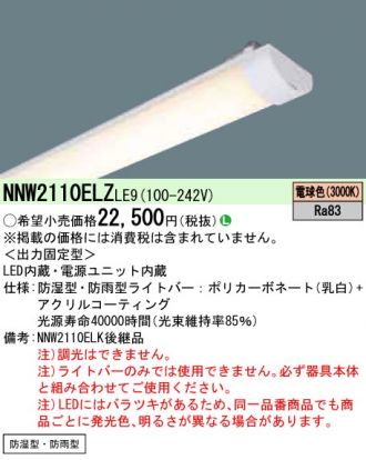 NNW2110ELZLE9