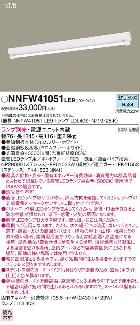 NNFW41051LE9