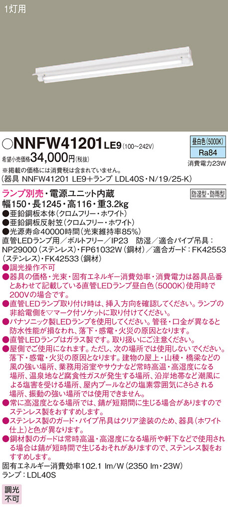 NNFW41201LE9