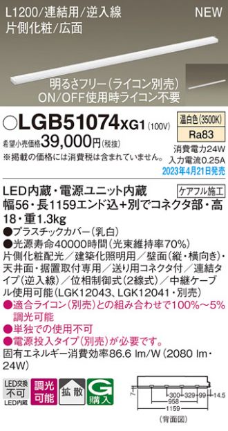 LGB51074XG1