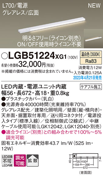 LGB51224XG1