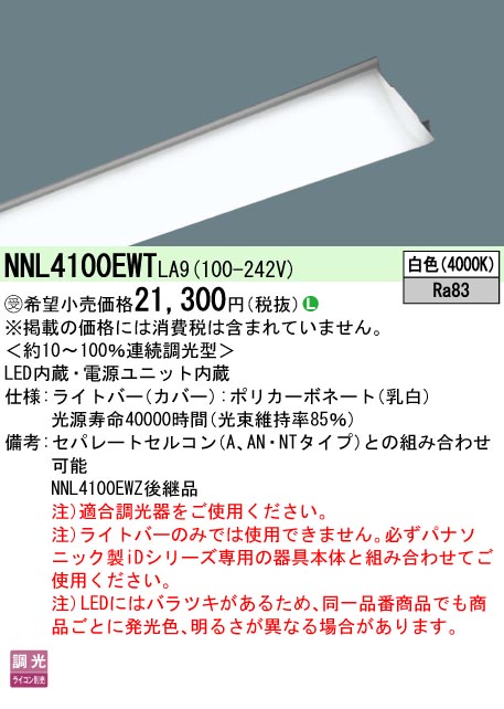 NNL4100EWTLA9