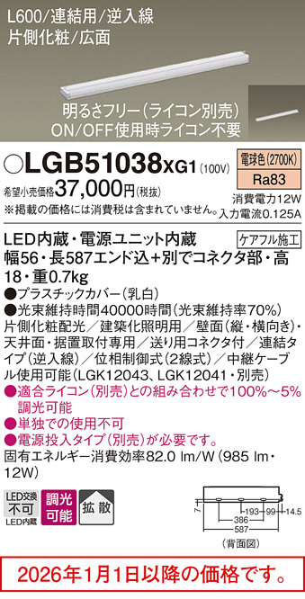 LGB51038XG1