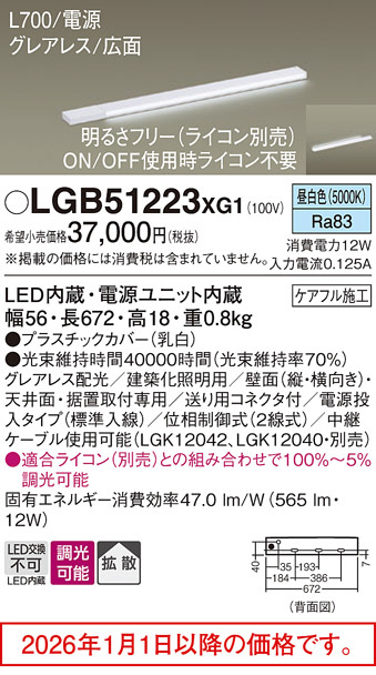 LGB51223XG1