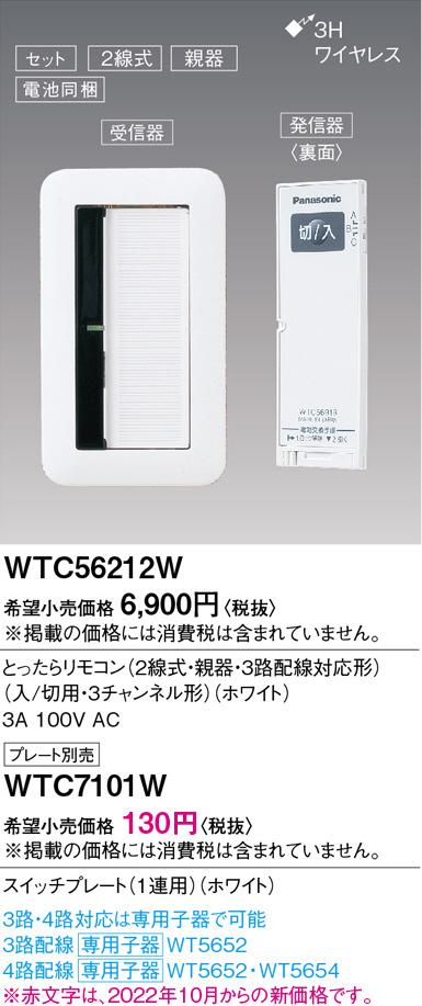 WTC56212W