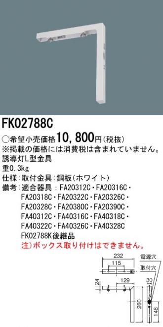 FK02788C