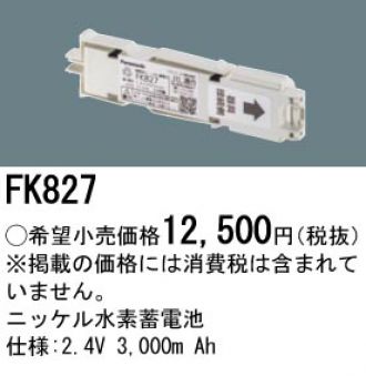 FK827