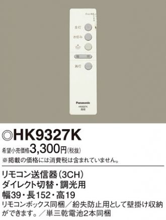 HK9327K