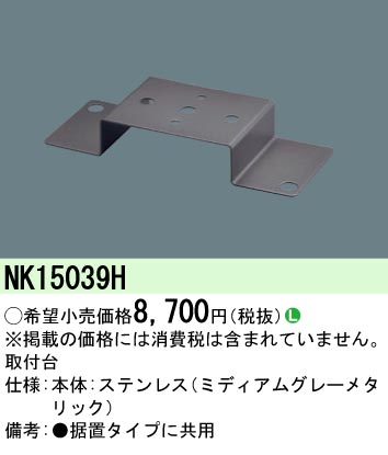 NK15039H