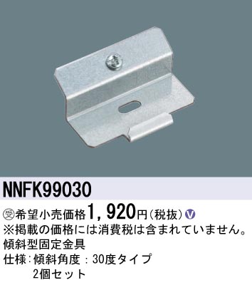 NNFK99030