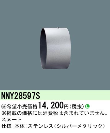 NNY28597S