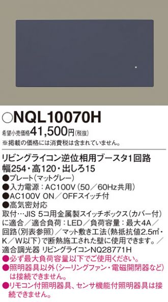 NQL10070H