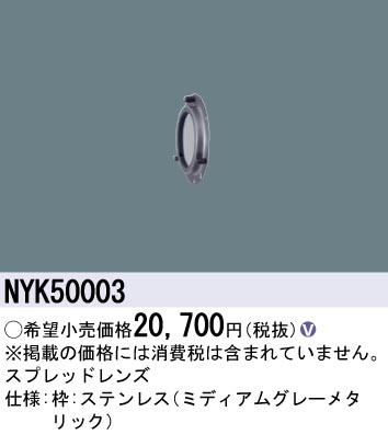 NYK50003