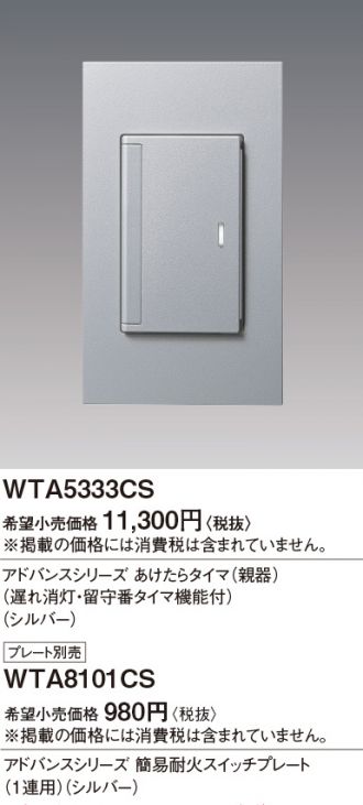 WTA5333CS