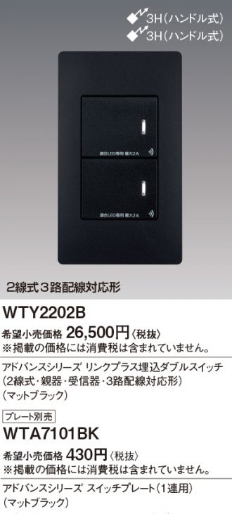 WTY2202B