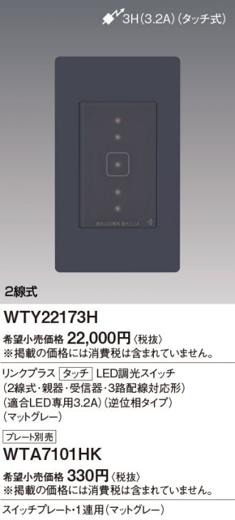 WTY22173H