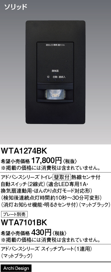 WTA1274BK