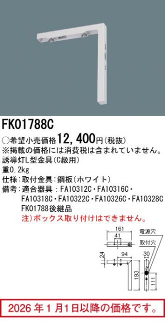 FK01788C
