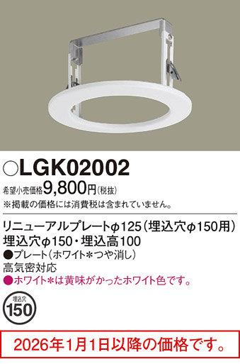 LGK02002