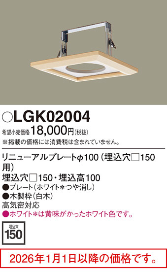 LGK02004