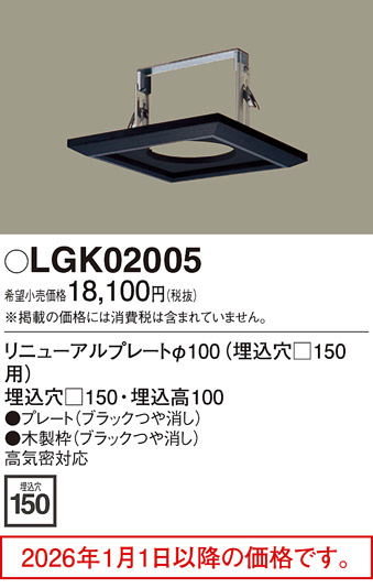 LGK02005