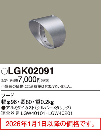 LGK02091