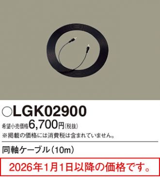 LGK02900