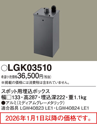 LGK03510