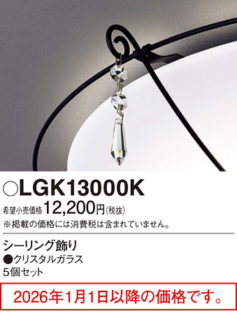 LGK13000K