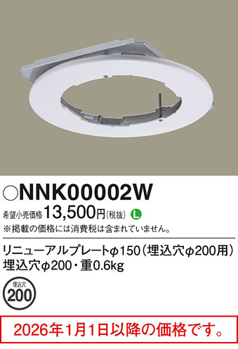 NNK00002W
