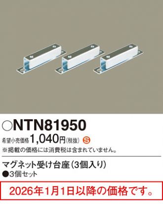 NTN81950
