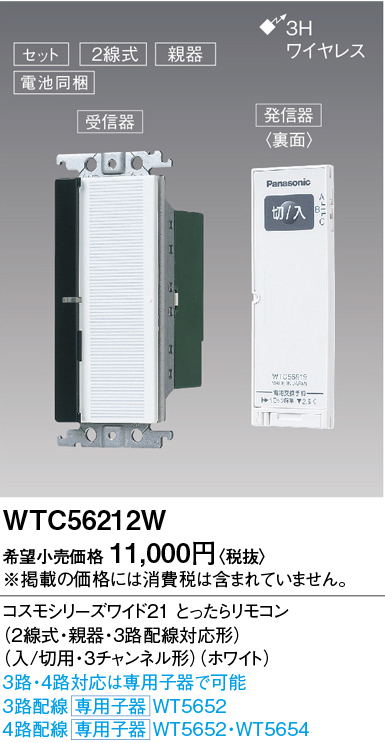 WTC56212W