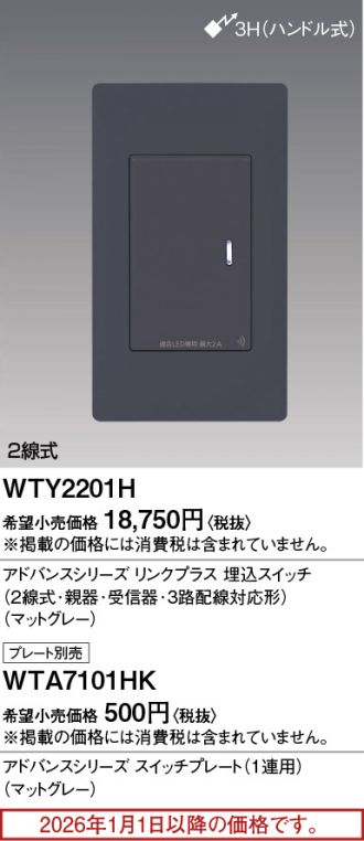 WTY2201H