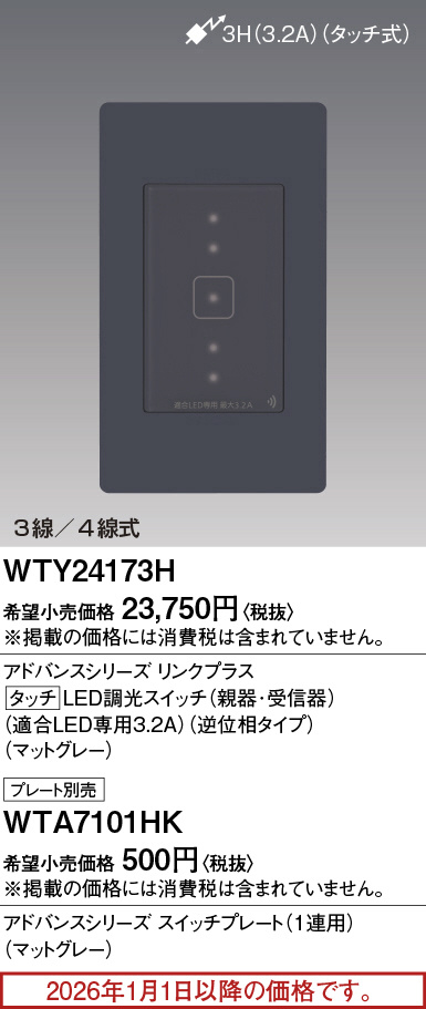 WTY24173H