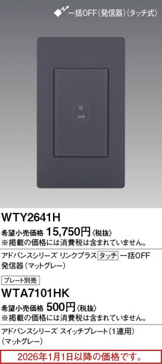 WTY2641H