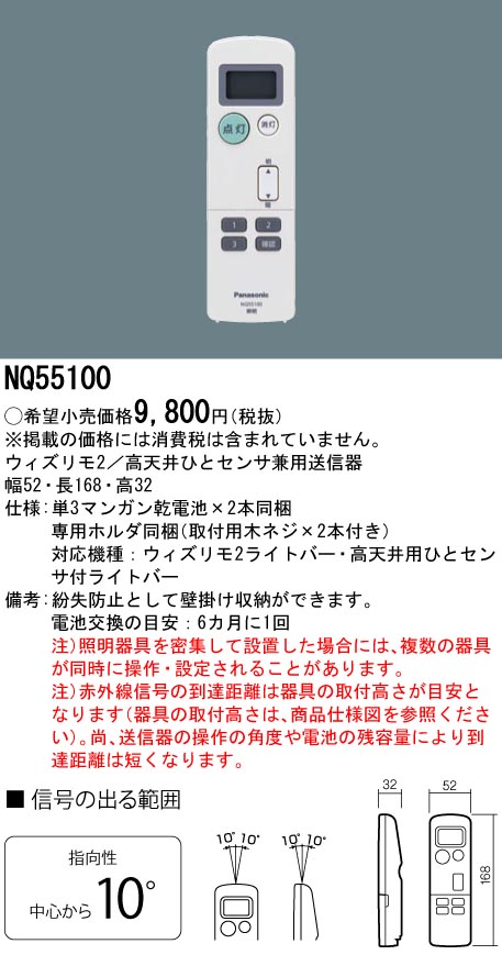 NQ55100