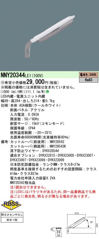 NNY20344LE1